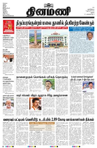 Dinamani Ramanathapuram & Sivagangai