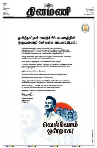 Dinamani Ramanathapuram & Sivagangai