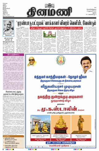 Dinamani Ramanathapuram & Sivagangai