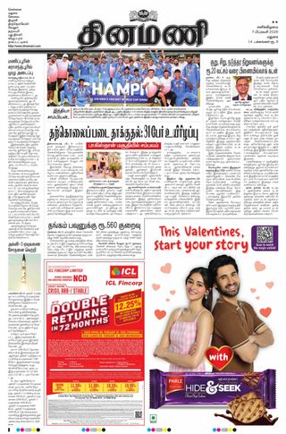 Dinamani Ramanathapuram & Sivagangai