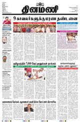 Dinamani Ramanathapuram & Sivagangai