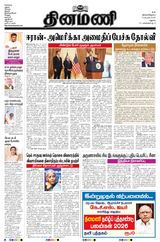 Dinamani Ramanathapuram & Sivagangai