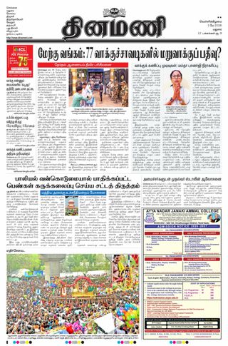 Dinamani Ramanathapuram & Sivagangai