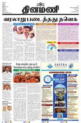 Dinamani Ramanathapuram & Sivagangai