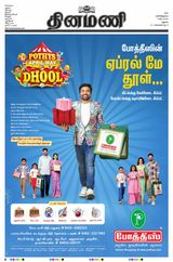 Dinamani Ramanathapuram & Sivagangai