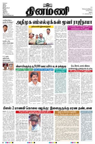 Dinamani Ramanathapuram & Sivagangai
