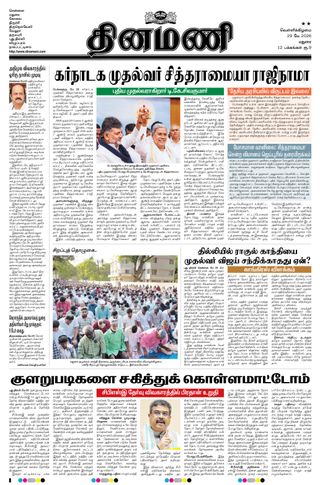 Dinamani Ramanathapuram & Sivagangai