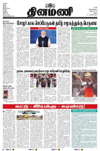 Dinamani Ramanathapuram & Sivagangai