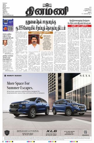 Dinamani Ramanathapuram & Sivagangai