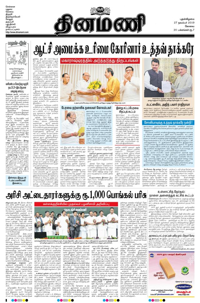 Dinamani Coimbatore