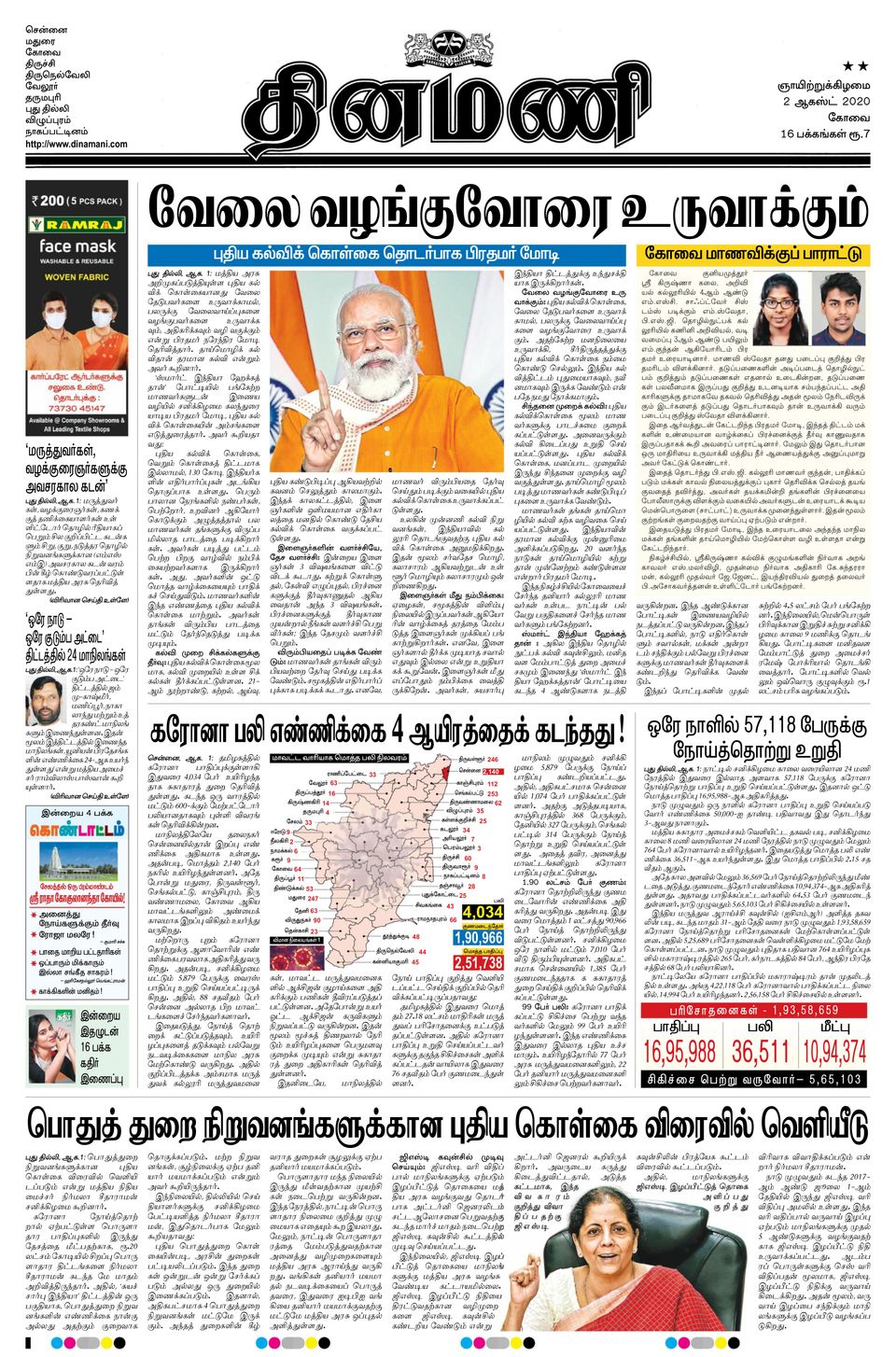 Dinamani CoimbatoreAugust 02, 2020 Newspaper Get your Digital