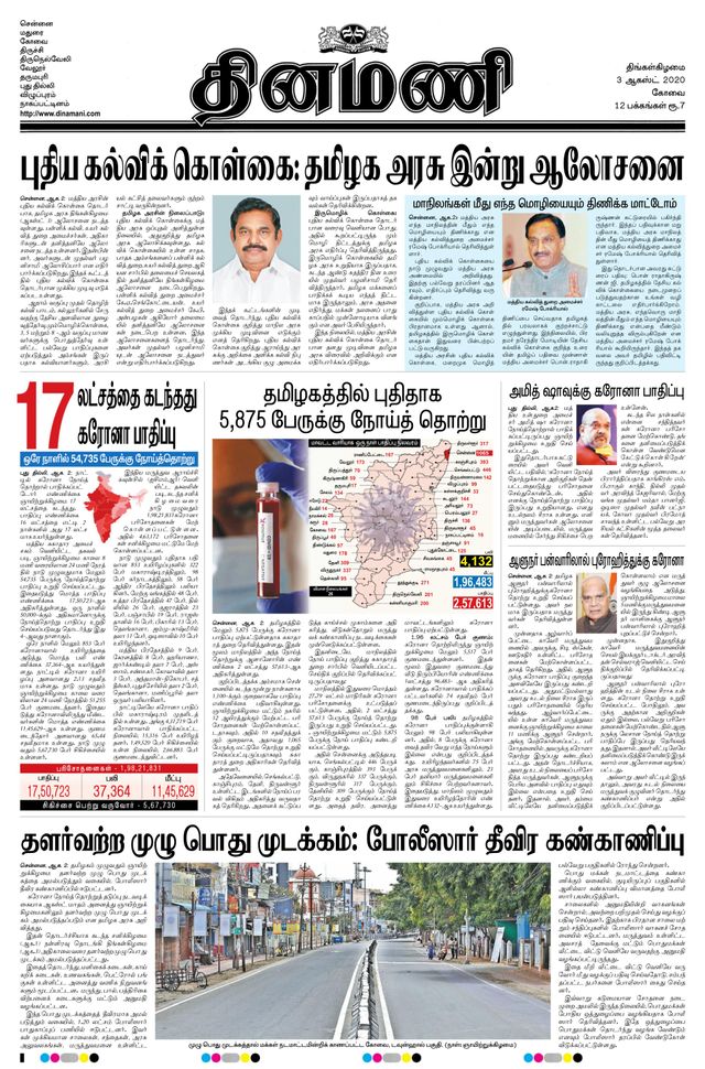 Dinamani Coimbatore