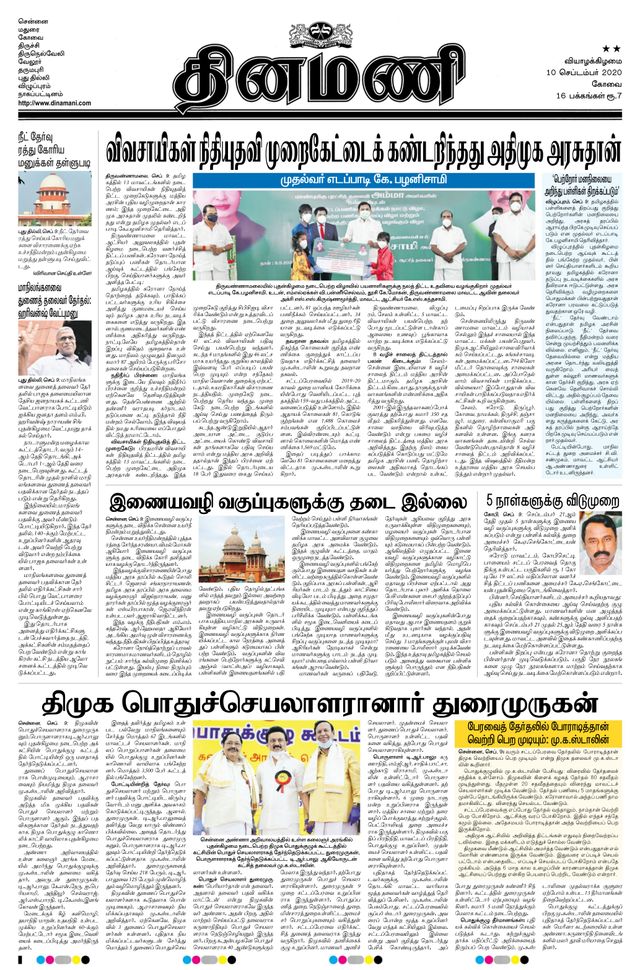 Dinamani Coimbatore