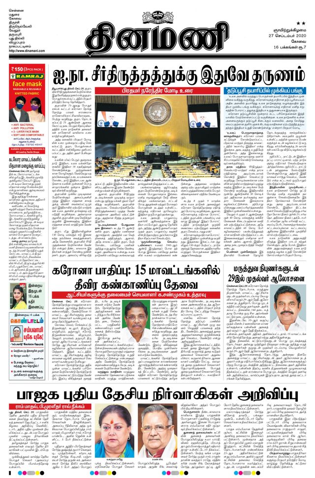 Dinamani Coimbatore