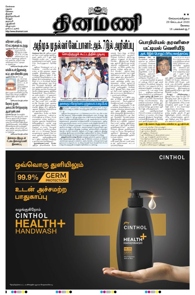 Dinamani Coimbatore