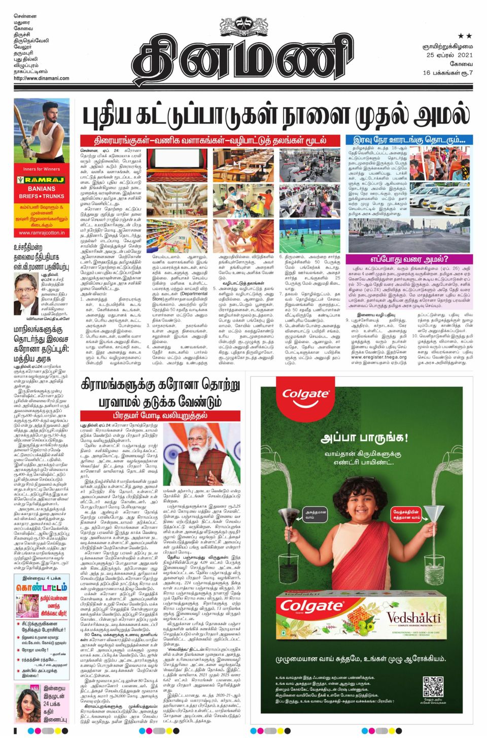 Dinamani Coimbatore Newspaper Get your Digital Subscription