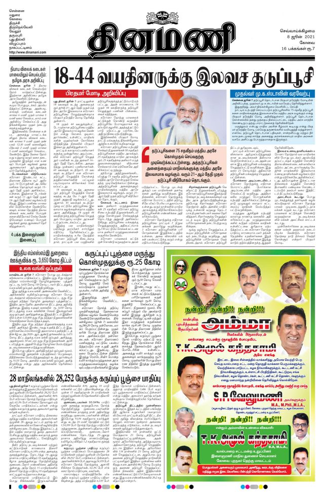 Dinamani Coimbatore