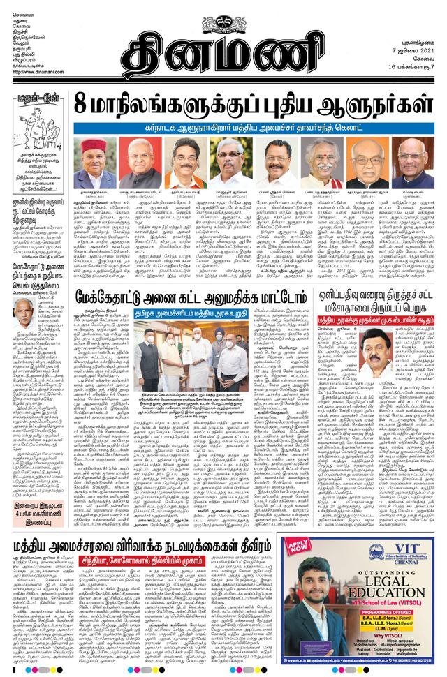 Dinamani Coimbatore
