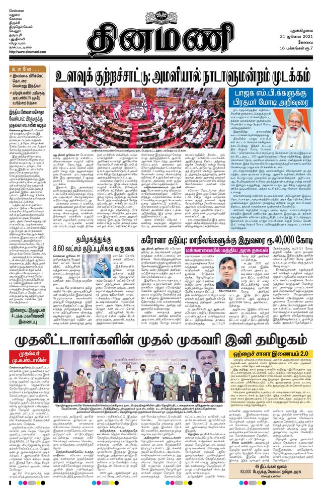 Dinamani Coimbatore