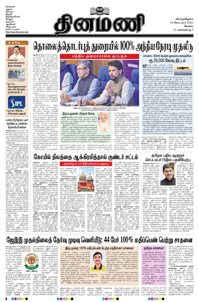 Dinamani Coimbatore
