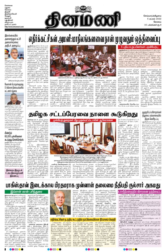 Dinamani Coimbatore