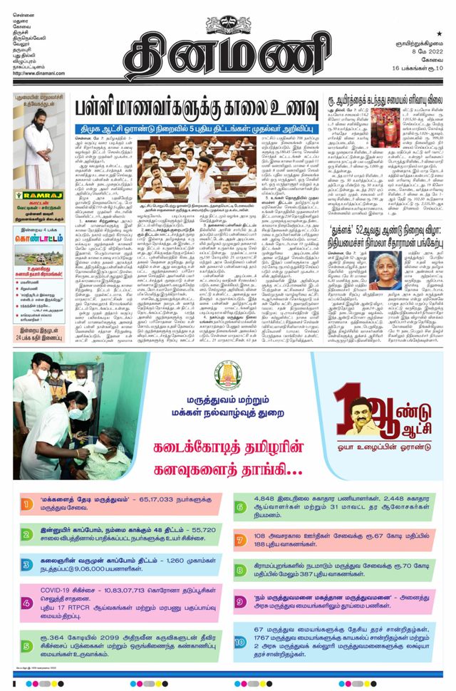 Dinamani Coimbatore