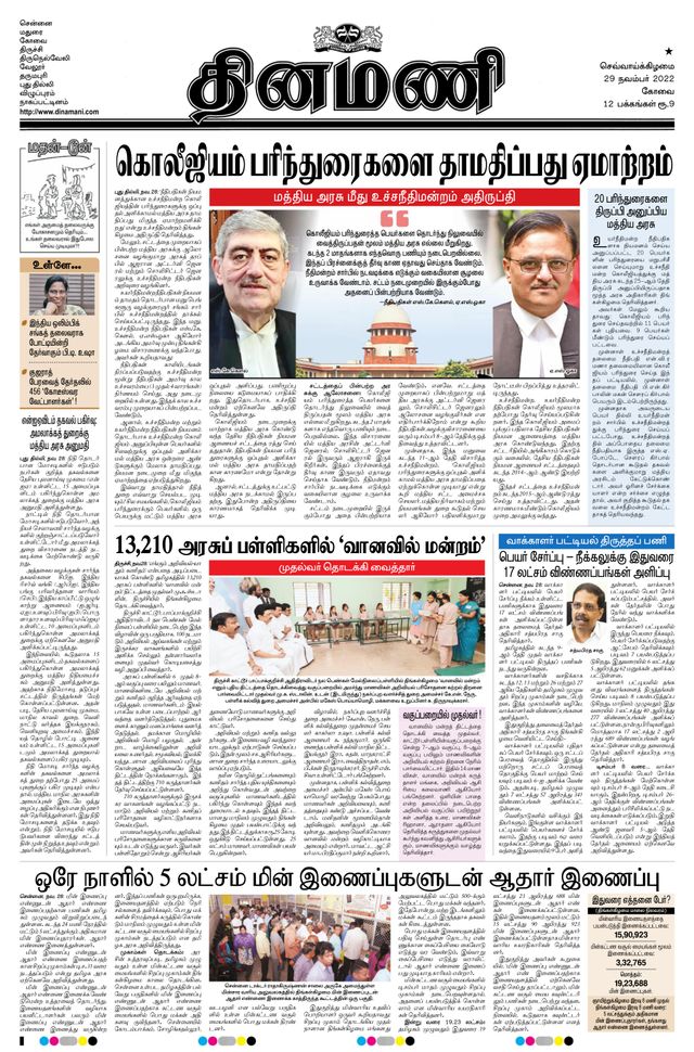 Dinamani Coimbatore