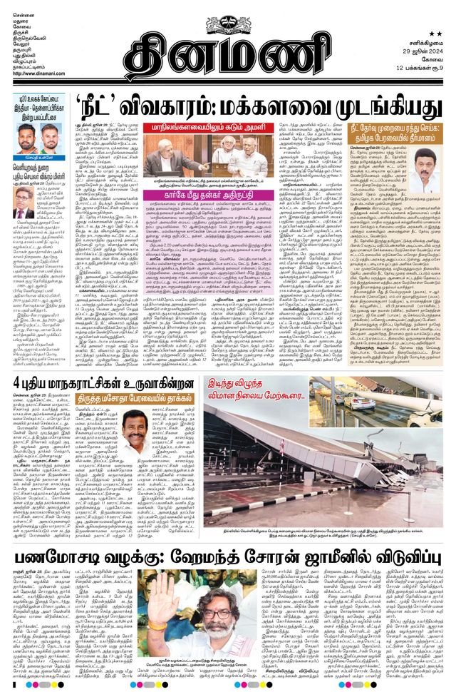 Dinamani Coimbatore