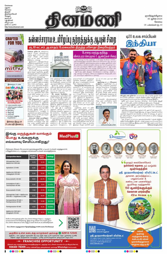 Dinamani Coimbatore
