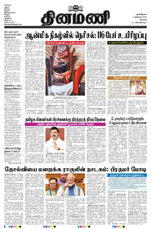 Dinamani Coimbatore