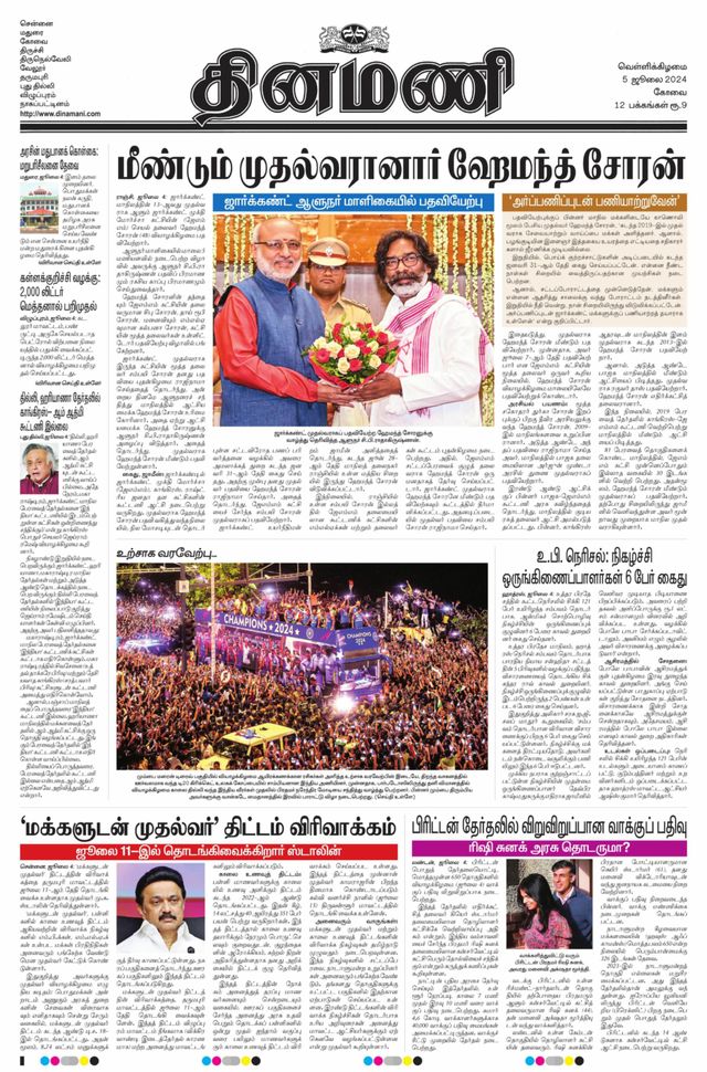 Dinamani Coimbatore