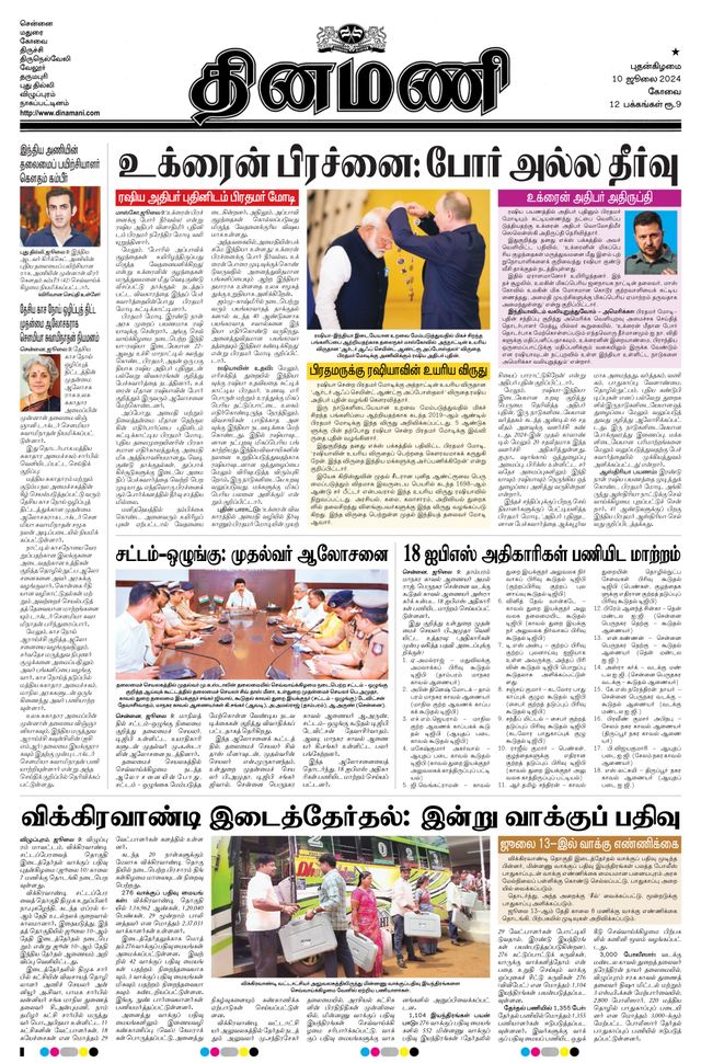 Dinamani Coimbatore