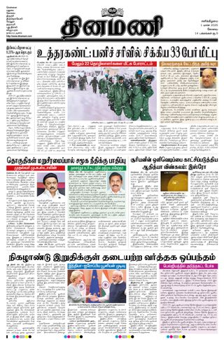 Dinamani Coimbatore