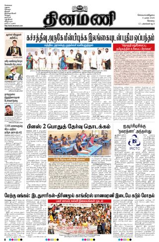 Dinamani Coimbatore