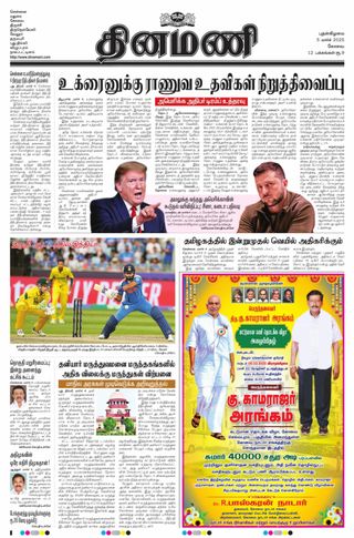 Dinamani Coimbatore