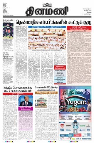 Dinamani Coimbatore