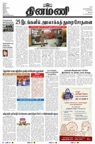 Dinamani Coimbatore