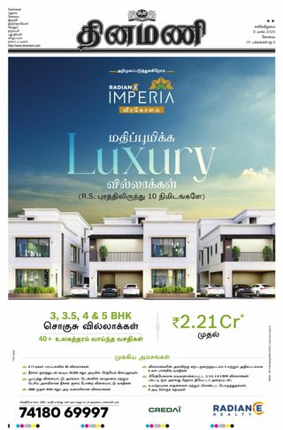 Dinamani Coimbatore