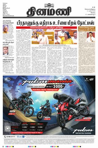 Dinamani Coimbatore