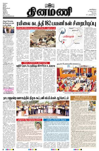 Dinamani Coimbatore