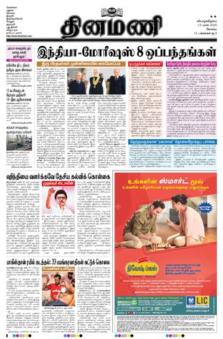 Dinamani Coimbatore