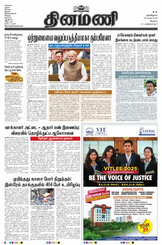 Dinamani Coimbatore