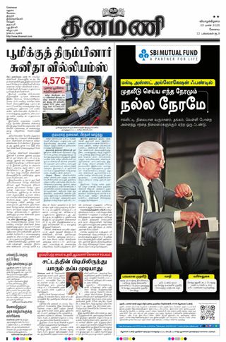 Dinamani Coimbatore