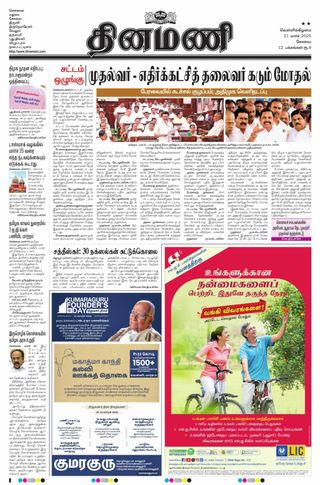 Dinamani Coimbatore