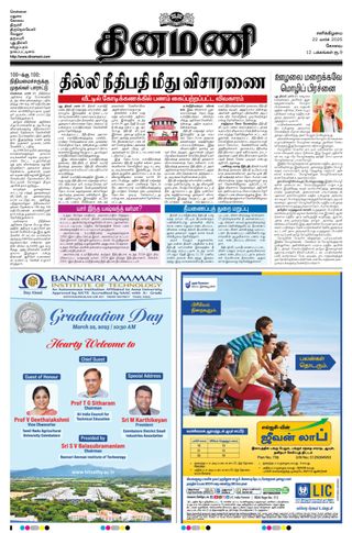 Dinamani Coimbatore