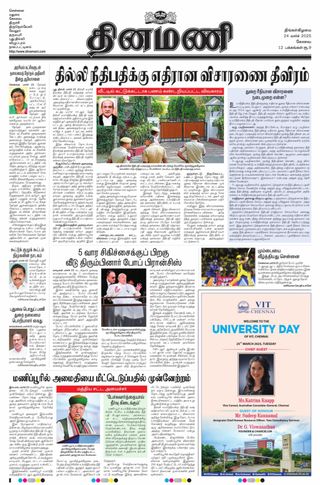 Dinamani Coimbatore