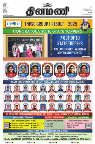 Dinamani Coimbatore