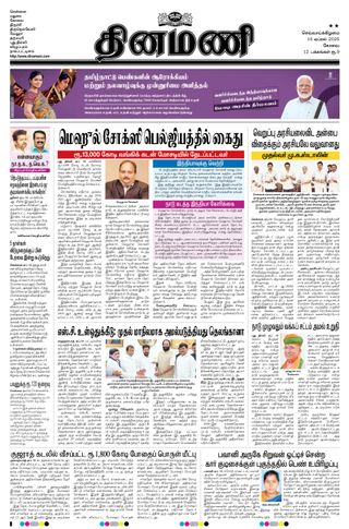 Dinamani Coimbatore