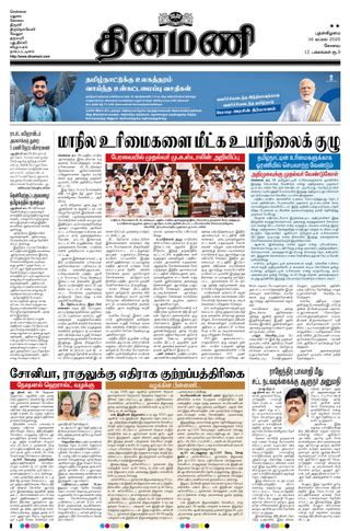 Dinamani Coimbatore