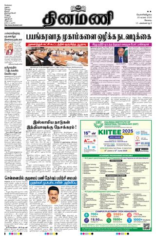 Dinamani Coimbatore